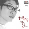 坦白(EP)