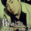 刘维刚 爱上你是我犯下的罪 试听