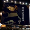 海生 我不是你的玩偶 试听