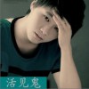 活见鬼(单曲)