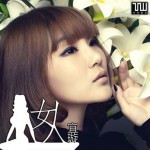 女人(单曲)详情