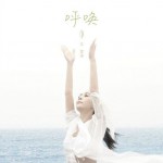 呼唤(单曲)