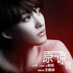 原谅我(单曲)