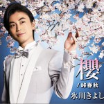 櫻 / 峠春秋 (Single)详情