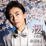 櫻 / 出発 (Single)详情