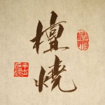 思凡(单曲)详情