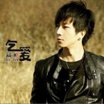 乞爱(单曲)详情