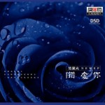 错爱你(EP)详情