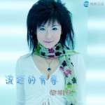 流逝的青春(单曲)详情