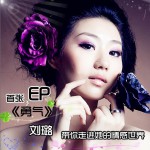 勇气(EP)
