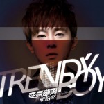 变身潮男(单曲)详情