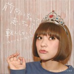 前向いちゃって、走っちゃって、転んじゃって (Single)详情