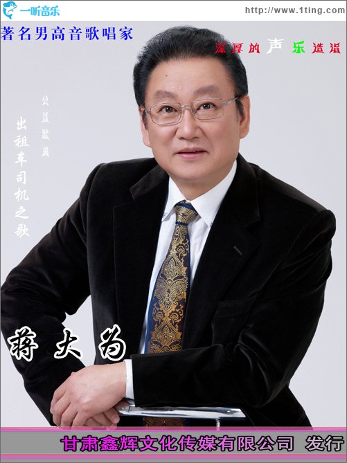 出租车司机之歌(单曲)