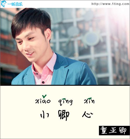 小卿心