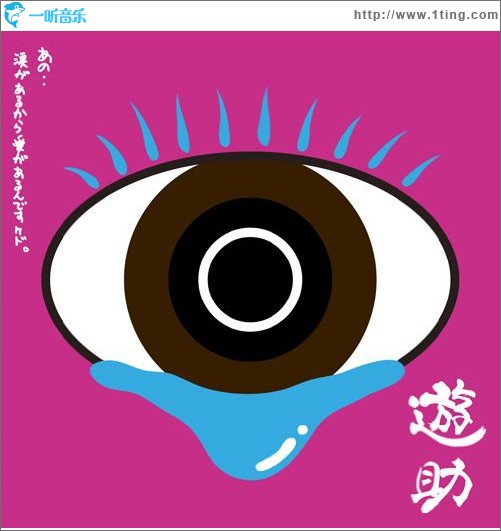 あの・・涙があるから愛があるんですケド。