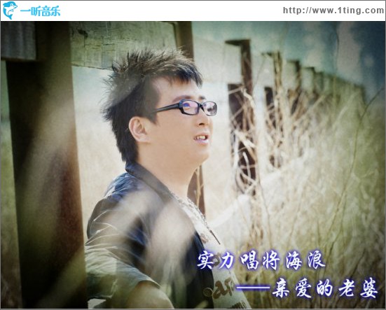 亲爱的老婆(单曲)