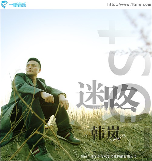 迷路(单曲)