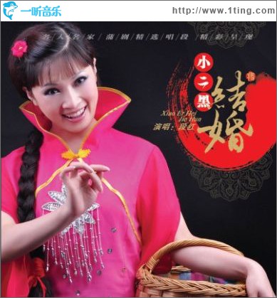 小二黑结婚