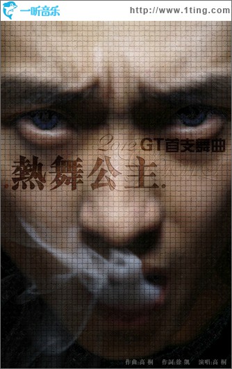 热舞公主(EP)