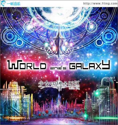 WORLD end's GALAXY