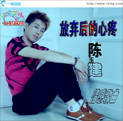 放弃后的心疼(单曲)