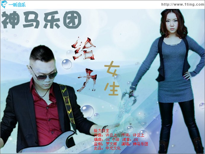 给力女生(单曲)