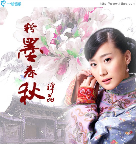 粉墨春秋(单曲)