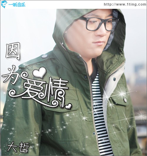 因为爱情(EP)