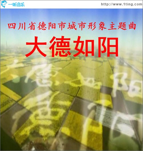 大德如阳(单曲)