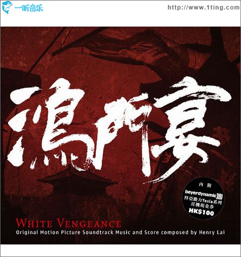 《鸿门宴传奇OST》电影原声
