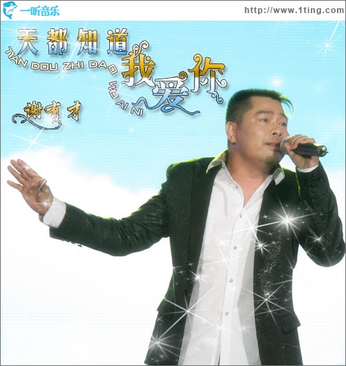 天都知道我爱你(EP)