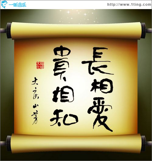 长相爱贵相知(EP)