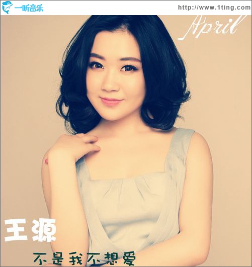 不是我不想爱(单曲)