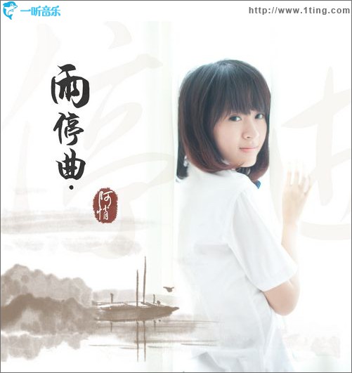 雨停曲(EP)