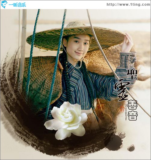 圣灵善音