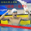 廖名扬 逐浪·追梦 试听