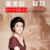 杂锦合辑7 隐居 - 张美辰 试听