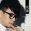 闫旭 兄弟 - 阿里郎&闫旭 试听