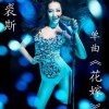 裘斯 花嫁 试听