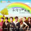包小松&刘虹翎&姚云 天空下的彩虹 试听