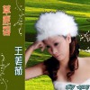 王美茹 草原香 试听