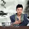 吴翌航 春江月 试听