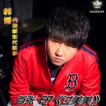 过美美(EP)详情