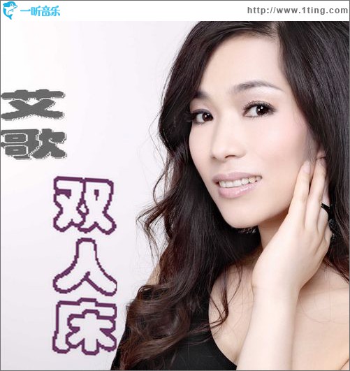 双人床(单曲)