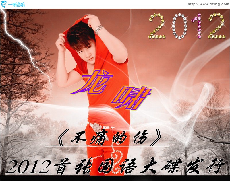 不痛的伤
