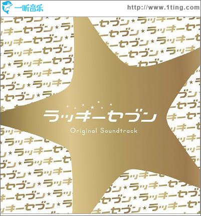 Lucky 7 フジテレビ系ドラマ「ラッキーセブン」OST