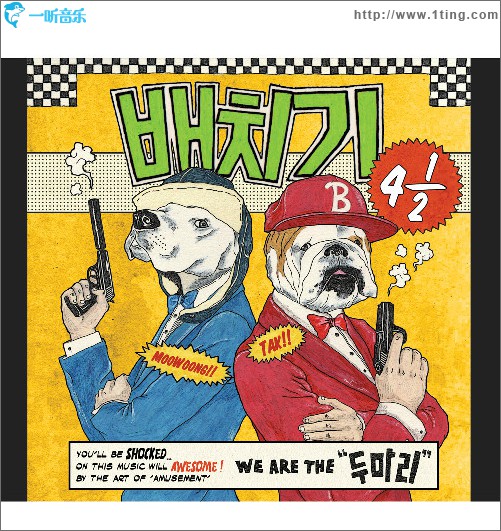 배치기 - 두 마리