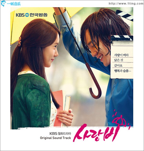 爱情雨 OST