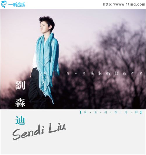 刘森迪(EP)