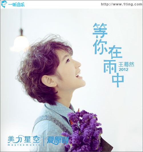 等你在雨中(单曲)